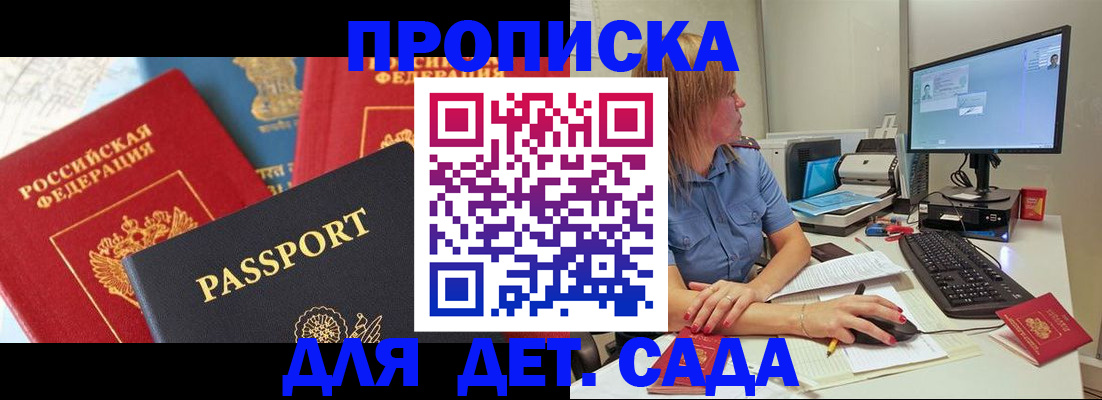 прописка ребенка в Барыше