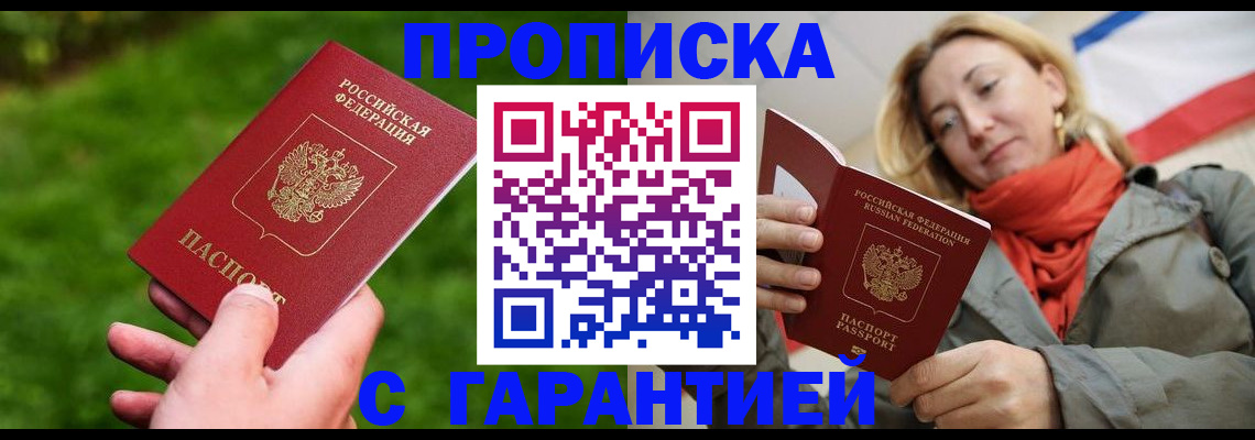 прописка ребенка в Барыше