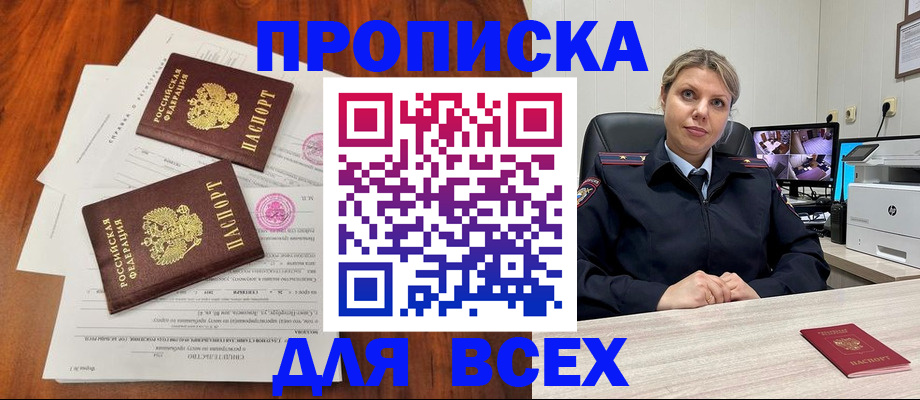 прописка паспорт в Барыше